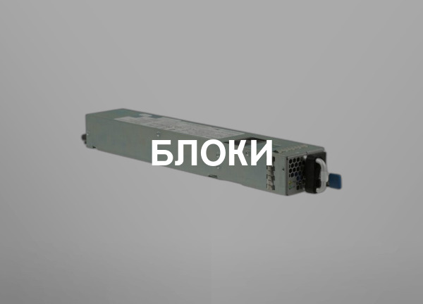 Блоки