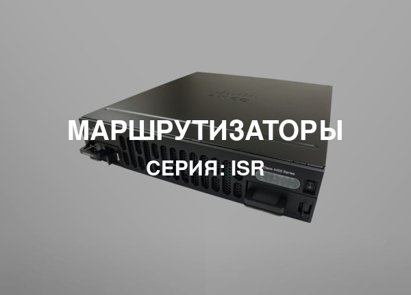Серия: ISR